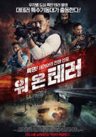 워 온 테러 War on Terror KL Anarki.2023